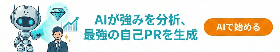 自己PR作成ツール