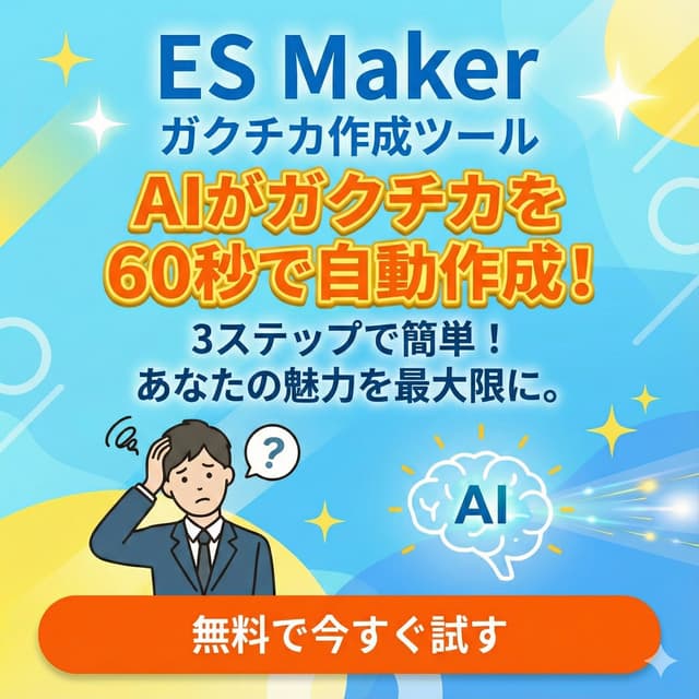 ガクチカ作成ツール