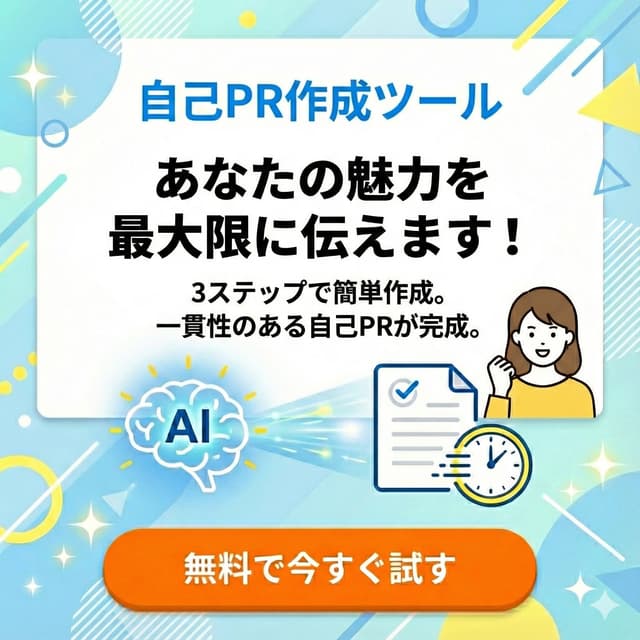 自己PR作成ツール