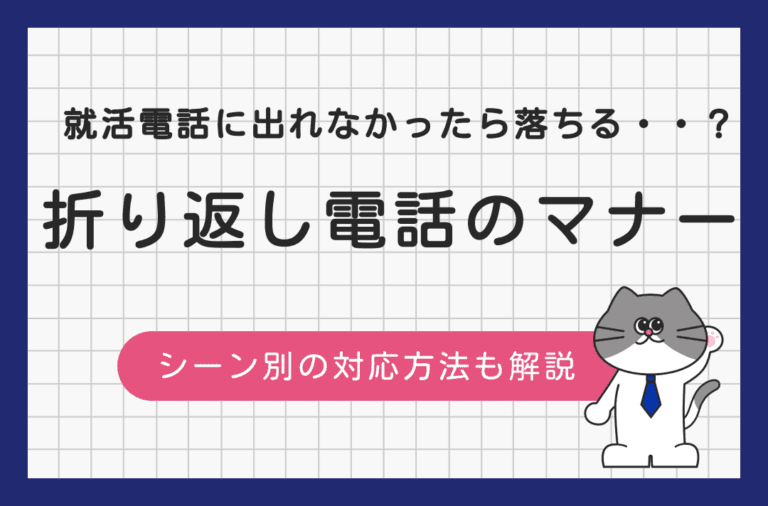 折り返し電話のマナー