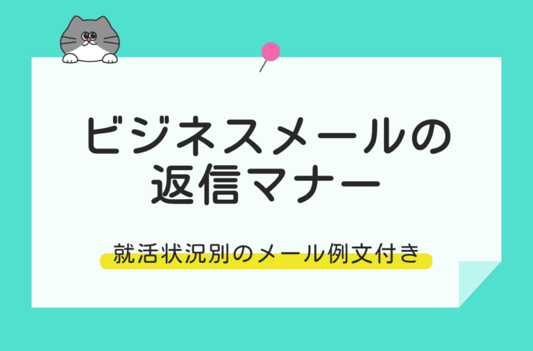 ビジネスメールの返信マナーを状況別の例文で解説